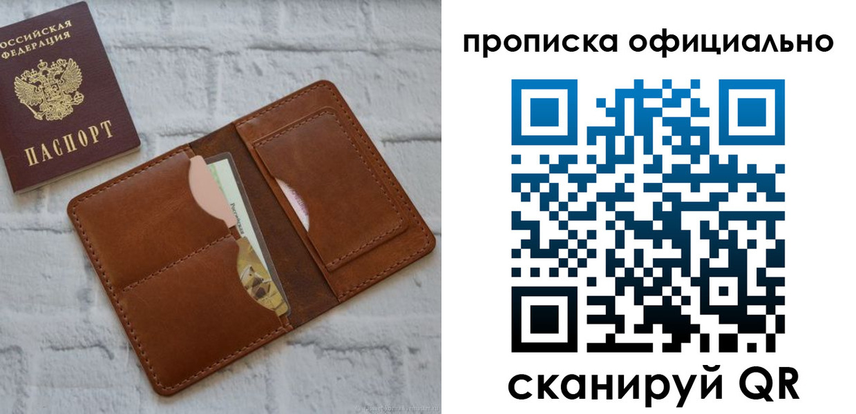 временная регистрация собственник в Санкт-Петербурге