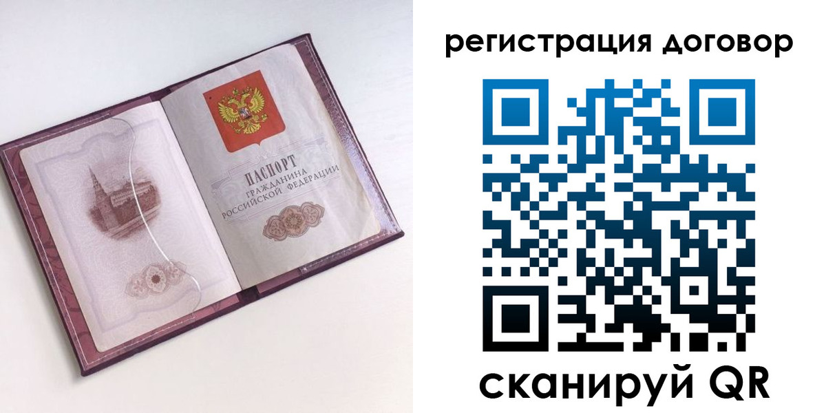 временная регистрация недорого в Санкт-Петербурге
