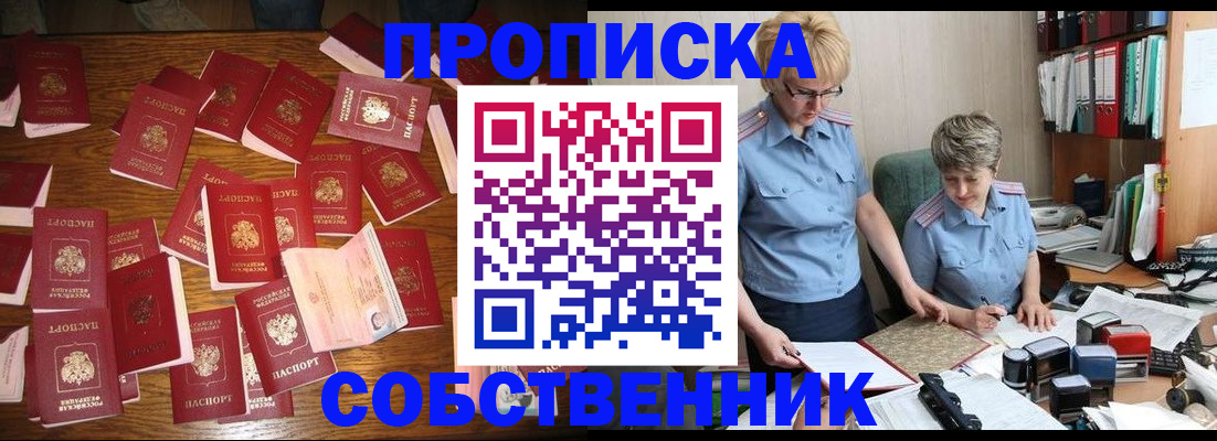 прописка поиск в Санкт-Петербурге